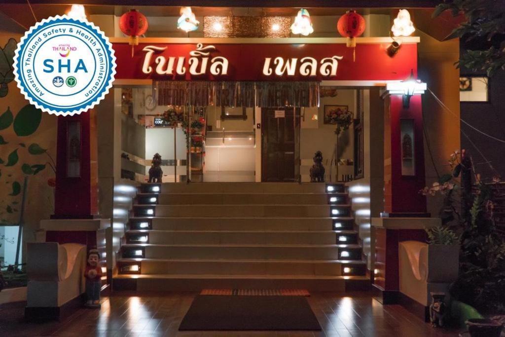 Noble Place Chiangmai Τσιάνγκ Μάι Εξωτερικό φωτογραφία